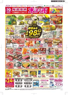 さいたま市でのマックスバリュのカタログ | 排他的な掘り出し物 | 2026-02-19T00:00:00.000Z - 2026-02-23T00:00:00.000Z