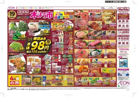 さいたま市でのマックスバリュのカタログ | あなたのための私たちの最高の取引 | 2026-02-19T00:00:00.000Z - 2026-02-25T00:00:00.000Z