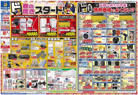 長崎屋のカタログ | 私たちの最高の掘り出し物 | 2026-02-19T00:00:00.000Z - 2026-03-01T00:00:00.000Z