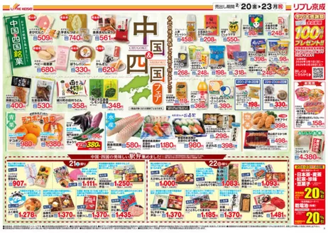 葛飾区でのリブレ京成のカタログ | あなたのための私たちの最高の取引 | 2026-02-20T00:00:00.000Z - 2026-03-23T00:00:00.000Z