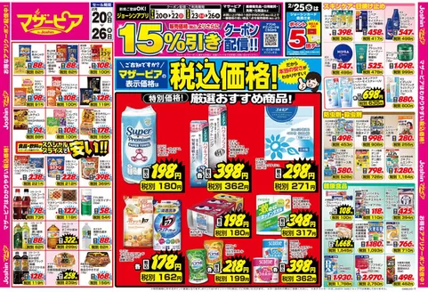 ジョーシンのカタログ | ご存じですかマザーピアの表示価格は税込価格 1 | 2026-02-19T00:00:00.000Z - 2026-02-26T00:00:00.000Z