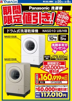 日置市でのヤマダ電機のカタログ | 現在の掘り出し物とオファー | 2026-02-19T00:00:00.000Z - 2026-03-08T00:00:00.000Z