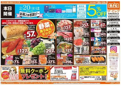 丹波篠山市でのザ・ビッグのカタログ | 私たちのお客様のための排他的な取引 | 2026-02-20T00:00:00.000Z - 2026-02-24T00:00:00.000Z