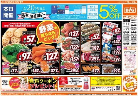 丹波篠山市でのザ・ビッグのカタログ | トップディールと割引 | 2026-02-20T00:00:00.000Z - 2026-02-24T00:00:00.000Z