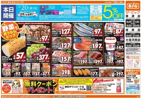 丹波篠山市でのザ・ビッグのカタログ | 魅力的なオファーを発見する | 2026-02-20T00:00:00.000Z - 2026-02-24T00:00:00.000Z