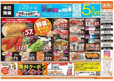 丹波篠山市でのザ・ビッグのカタログ | 排他的な掘り出し物 | 2026-02-20T00:00:00.000Z - 2026-02-24T00:00:00.000Z