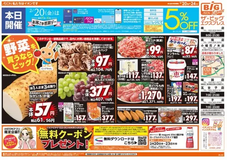 丹波篠山市でのザ・ビッグのカタログ | 掘り出し物ハンターのための素晴らしいオファー | 2026-02-20T00:00:00.000Z - 2026-02-24T00:00:00.000Z