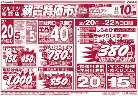 マルエツのカタログ | 私たちのお客様のための排他的な取引 | 2026-02-19T00:00:00.000Z - 2026-02-22T00:00:00.000Z