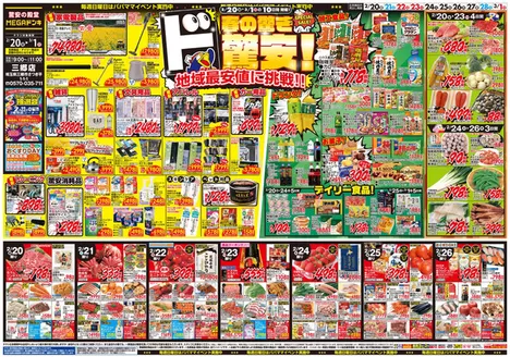 霧島市でのドン・キホーテのカタログ | 発見するための新しいオファー | 2026-02-19T00:00:00.000Z - 2026-03-01T00:00:00.000Z