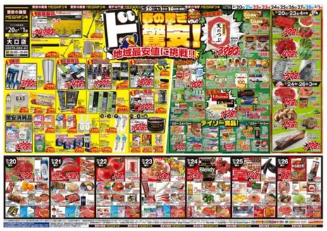 霧島市でのドン・キホーテのカタログ | 割引とプロモーション | 2026-02-19T00:00:00.000Z - 2026-03-01T00:00:00.000Z