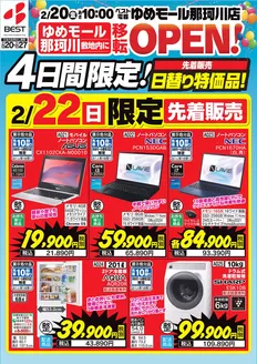 犬上郡でのベスト電器のカタログ | 割引とプロモーション | 2026-02-20T00:00:00.000Z - 2026-02-22T00:00:00.000Z