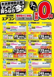 犬上郡でのベスト電器のカタログ | あなたのための私たちの最高の取引 | 2026-02-20T00:00:00.000Z - 2026-02-27T00:00:00.000Z