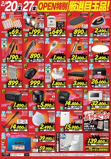 犬上郡でのベスト電器のカタログ | 倹約家のためのトップオファー | 2026-02-20T00:00:00.000Z - 2026-02-27T00:00:00.000Z