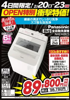 犬上郡でのベスト電器のカタログ | 現在の取引とオファー | 2026-02-20T00:00:00.000Z - 2026-02-23T00:00:00.000Z