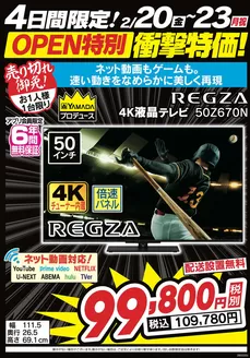 犬上郡でのベスト電器のカタログ | すべての人のための魅力的な特別オファー | 2026-02-20T00:00:00.000Z - 2026-02-23T00:00:00.000Z