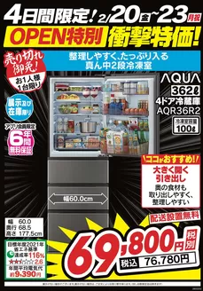 犬上郡でのベスト電器のカタログ | 豊富なオファーの選択 | 2026-02-20T00:00:00.000Z - 2026-02-23T00:00:00.000Z