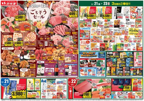 東京都中央区での文化堂のカタログ | 現在の掘り出し物とオファー | 2026-02-21T00:00:00.000Z - 2026-02-27T00:00:00.000Z