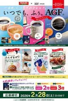 新宿区でのキリン堂のカタログ | キリン堂 チラシ | 2026-02-20T00:00:00.000Z - 2026-02-28T00:00:00.000Z