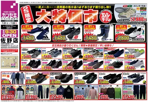 広島県安芸郡でのカンセキのカタログ | 掘り出し物ハンターのための素晴らしいオファー | 2026-02-21T00:00:00.000Z - 2026-02-22T00:00:00.000Z