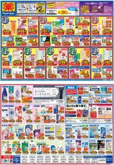 新宿区でのマツモトキヨシのカタログ | マツモトキヨシ チラシ | 2026-02-20T00:00:00.000Z - 2026-02-28T00:00:00.000Z