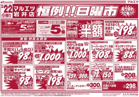 札幌市でのマルエツのカタログ | トップディールと割引 | 2026-02-20T00:00:00.000Z - 2026-02-22T00:00:00.000Z