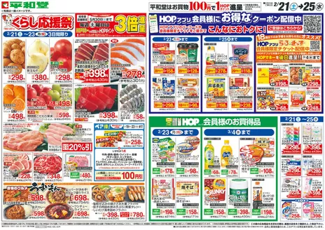 守山市での平和堂のカタログ | 魅力的なオファーを発見する | 2026-02-20T00:00:00.000Z - 2026-02-25T00:00:00.000Z