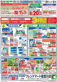 守山市での平和堂のカタログ | あなたのための私たちの最高の取引 | 2026-02-20T00:00:00.000Z - 2026-03-02T00:00:00.000Z