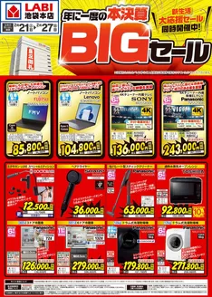 ヤマダ電機のカタログ | 豊富なオファーの選択 | 2026-02-20T00:00:00.000Z - 2026-02-27T00:00:00.000Z