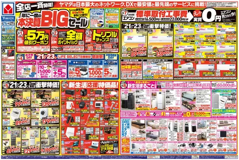 丹波市でのヤマダ電機のカタログ | あなたのための特別オファー | 2026-02-20T00:00:00.000Z - 2026-02-27T00:00:00.000Z