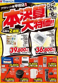 丹波市でのヤマダ電機のカタログ | 選ばれた製品の素晴らしい割引 | 2026-02-20T00:00:00.000Z - 2026-03-06T00:00:00.000Z