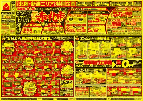 ヤマダ電機のカタログ | すべての掘り出し物ハンターのためのトップオファー | 2026-02-20T00:00:00.000Z - 2026-02-27T00:00:00.000Z