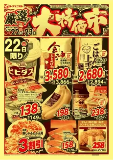 ヨークベニマルのカタログ | ヨークベニマル チラシ | 2026-02-22T00:00:00.000Z - 2026-02-23T00:00:00.000Z