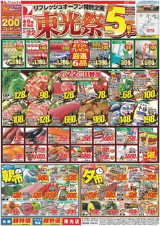 鯖江市でのダイイチのカタログ | 私たちのお客様のための排他的な取引 | 2026-02-22T00:00:00.000Z - 2026-02-28T00:00:00.000Z