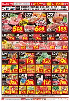 荒尾市でのカスミのカタログ | すべての掘り出し物ハンターのためのトップオファー | 2026-02-21T00:00:00.000Z - 2026-02-28T00:00:00.000Z