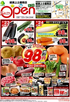 荒尾市でのいなげやのカタログ | 排他的な掘り出し物 | 2026-02-23T00:00:00.000Z - 2026-02-24T00:00:00.000Z