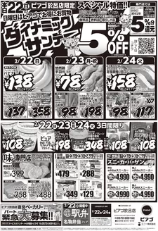 荒尾市でのピアゴのカタログ | 2月22日(日)-2月24日(火) | 2026-02-21T00:00:00.000Z - 2026-02-24T00:00:00.000Z