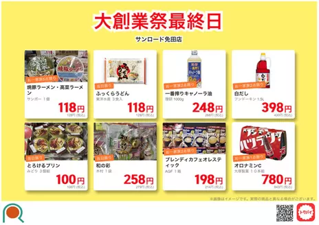 荒尾市でのサンロードのカタログ | 排他的な掘り出し物 | 2026-02-22T00:00:00.000Z - 2026-03-08T00:00:00.000Z