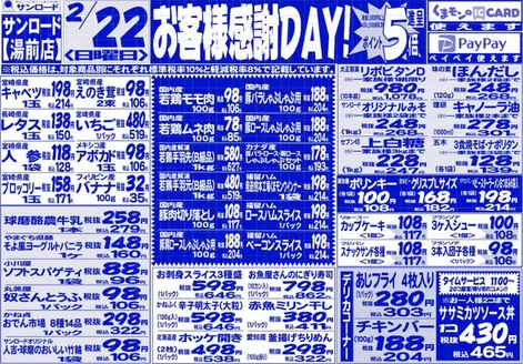 荒尾市でのサンロードのカタログ | 発見するための新しいオファー | 2026-02-22T00:00:00.000Z - 2026-02-22T00:00:00.000Z