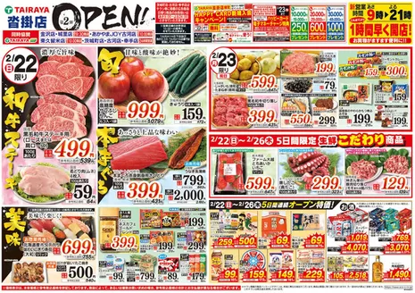 荒尾市でのたいらやのカタログ | 倹約家のためのトップオファー | 2026-02-22T00:00:00.000Z - 2026-02-26T00:00:00.000Z