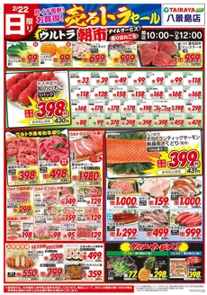 荒尾市でのたいらやのカタログ | 私たちのお客様のための排他的な取引 | 2026-02-22T00:00:00.000Z - 2026-02-22T00:00:00.000Z