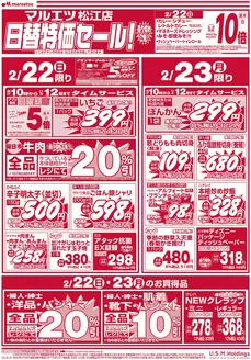 荒尾市でのマルエツのカタログ | すべての掘り出し物ハンターのためのトップオファー | 2026-02-21T00:00:00.000Z - 2026-02-23T00:00:00.000Z