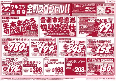 荒尾市でのマルエツのカタログ | 現在の掘り出し物とオファー | 2026-02-21T00:00:00.000Z - 2026-02-23T00:00:00.000Z