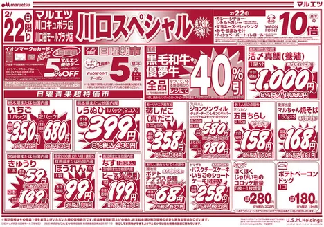 荒尾市でのマルエツのカタログ | 割引とプロモーション | 2026-02-21T00:00:00.000Z - 2026-02-23T00:00:00.000Z