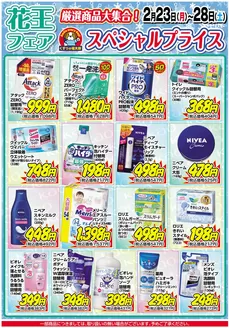 足立区でのくすりの福太郎のカタログ | トップディールと割引 | 2026-02-22T00:00:00.000Z - 2026-02-28T00:00:00.000Z