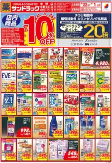 川崎市でのサンドラッグのカタログ | 掘り出し物ハンターのためのオファー | 2026-02-23T00:00:00.000Z - 2026-03-01T00:00:00.000Z