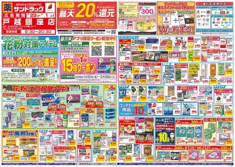 台東区でのサンドラッグのカタログ | 豊富なオファーの選択 | 2026-02-26T00:00:00.000Z - 2026-03-31T00:00:00.000Z