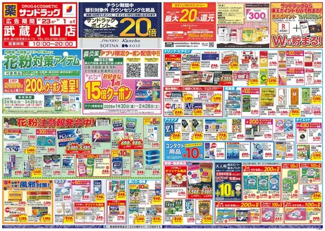 台東区でのサンドラッグのカタログ | あなたのための私たちの最高のオファー | 2026-02-16T00:00:00.000Z - 2026-03-31T00:00:00.000Z