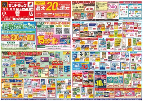 墨田区でのサンドラッグのカタログ | 現在の掘り出し物とオファー | 2026-02-16T00:00:00.000Z - 2026-03-31T00:00:00.000Z