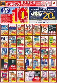 横浜市でのサンドラッグのカタログ | 掘り出し物ハンターのための素晴らしいオファー | 2026-02-23T00:00:00.000Z - 2026-03-01T00:00:00.000Z