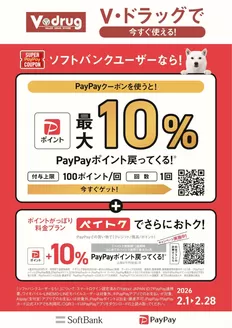 足立区でのVドラッグのカタログ | あなたのための私たちの最高のオファー | 2026-02-02T00:00:00.000Z - 2026-02-28T00:00:00.000Z
